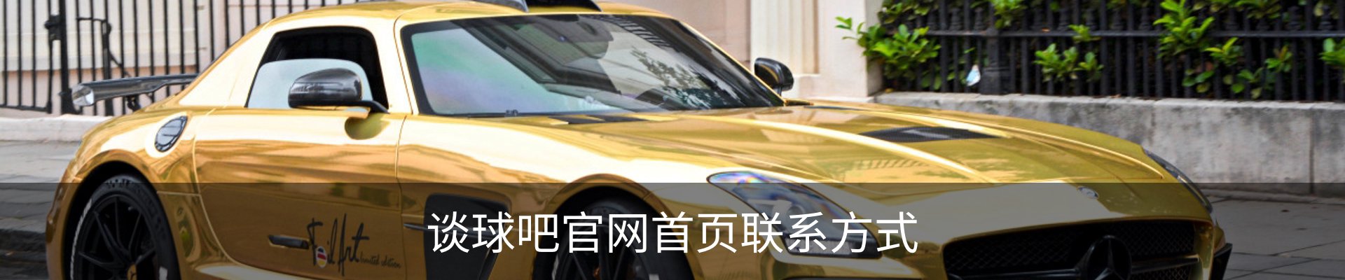 谈球吧官网首页联系方式